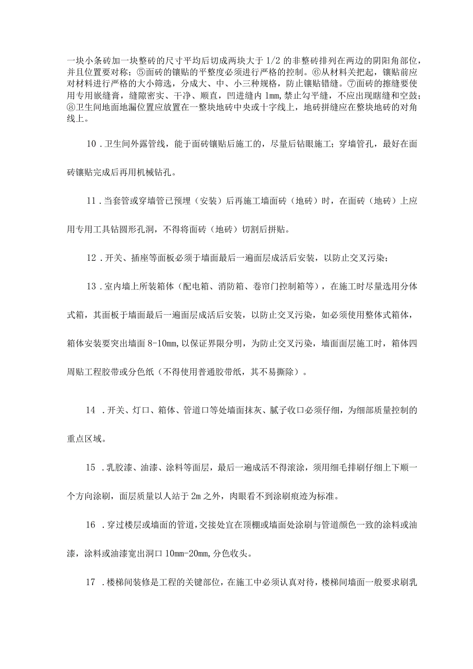 内装修工程.docx_第2页