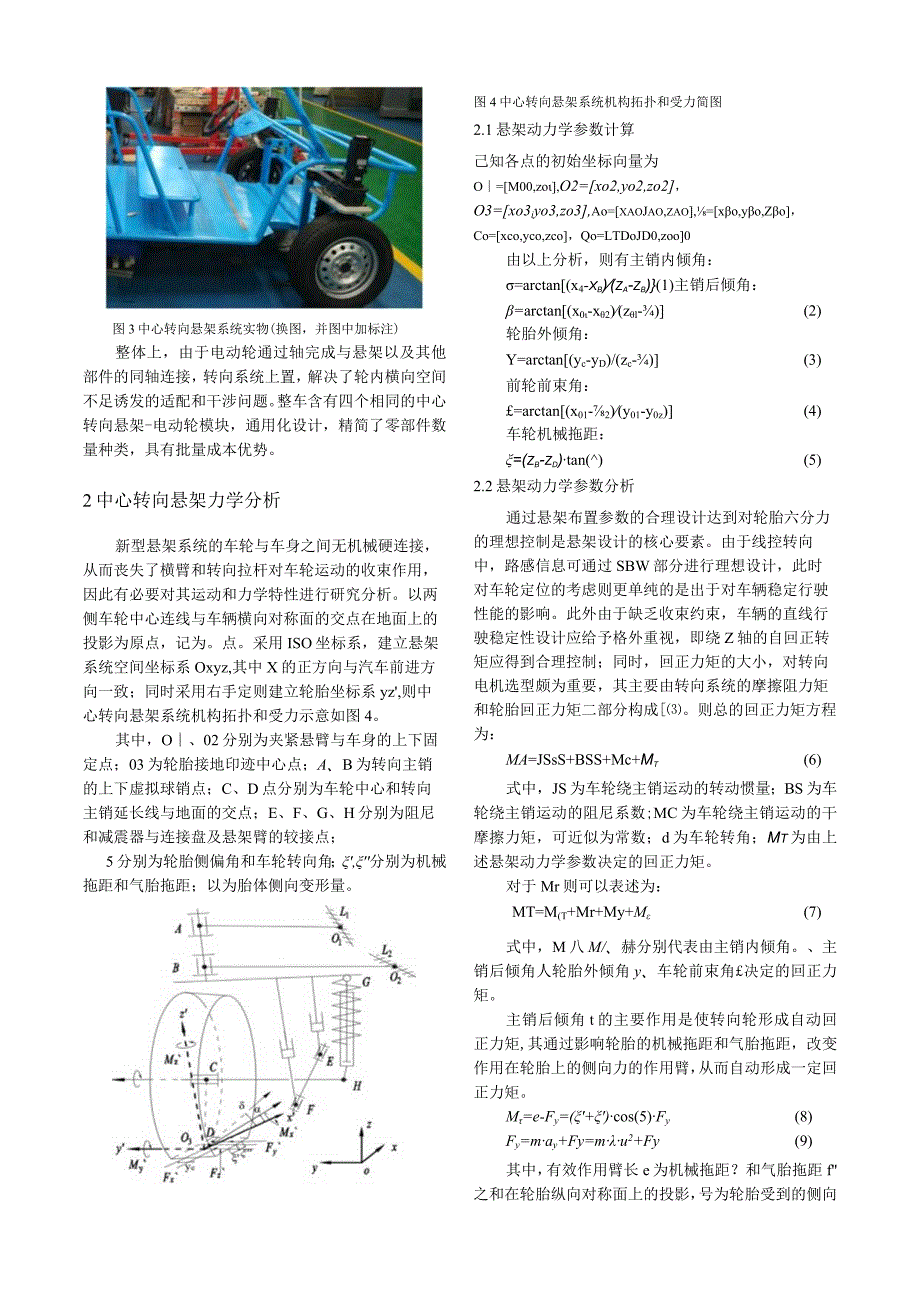 轮毂电动汽车XBW中心转向独立悬架模块化设计与分析.docx_第3页