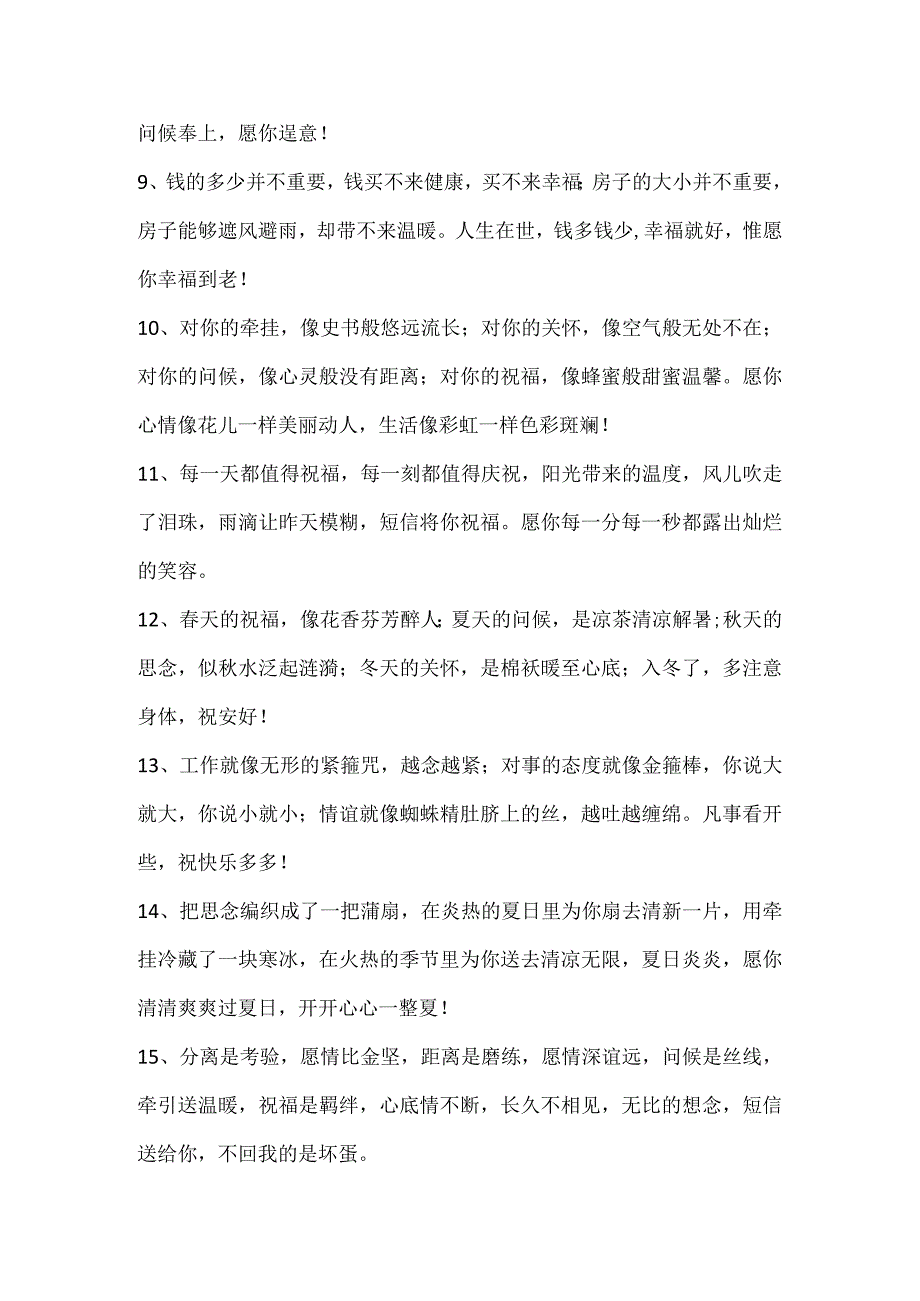 新年祝福贺词简短2021.docx_第2页