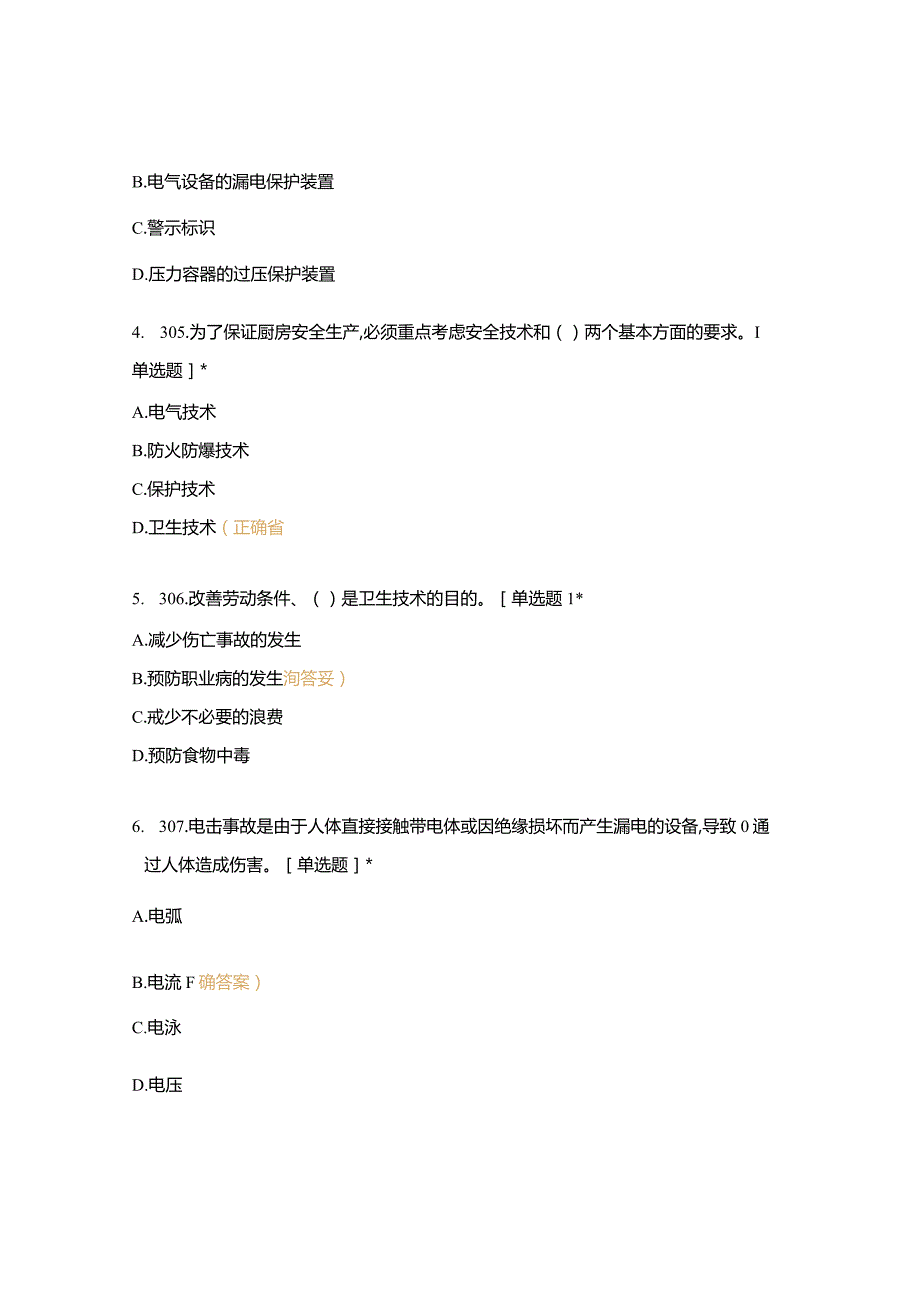 高职中职大学 中职高职期末考试期末考试二基础知识—安全生产知识及强大的英文（西式面点） 选择题 客观题 期末试卷 试题和答案.docx_第2页