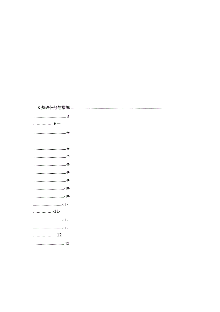 广州铁路职业技术学院人才培养工作评价整改方案.docx_第3页