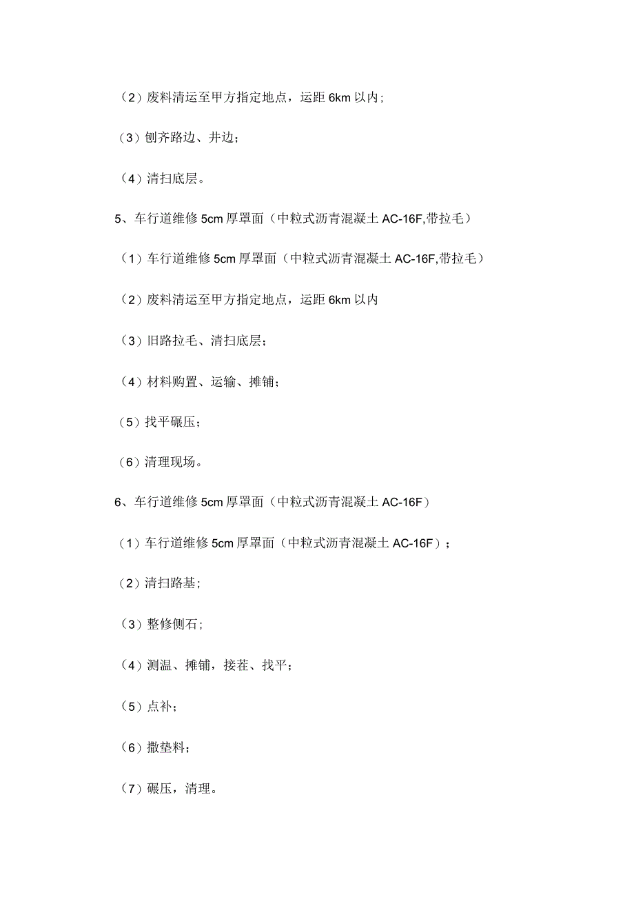 车行道维修方案.docx_第2页