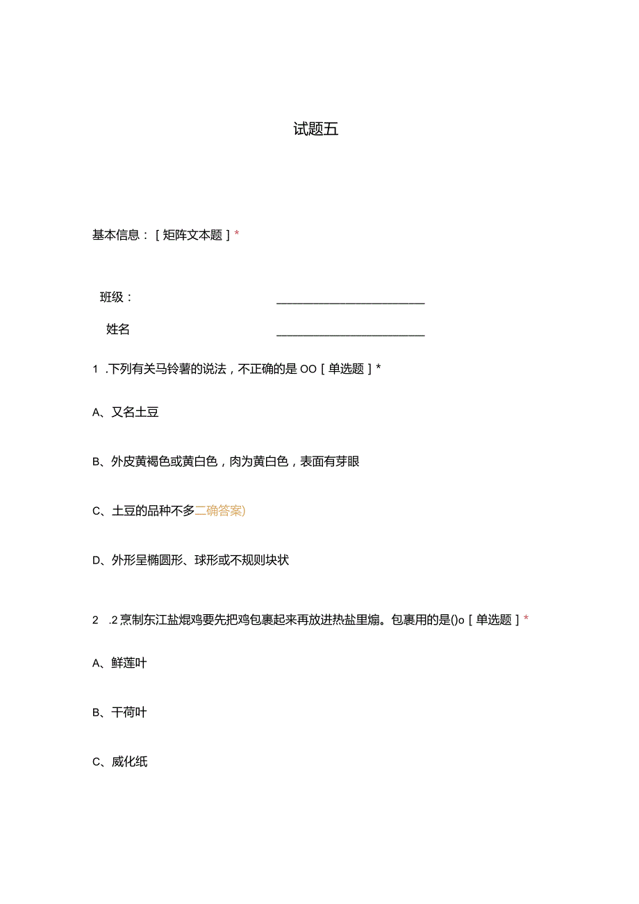 高职中职大学期末考试试题五 选择题 客观题 期末试卷 试题和答案.docx_第1页