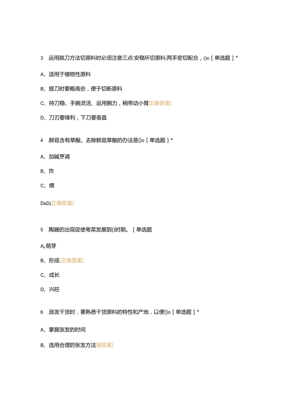 高职中职大学期末考试试题五 选择题 客观题 期末试卷 试题和答案.docx_第3页