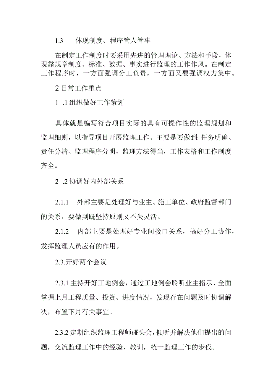 铁路客运专线四电工程建设项目监理工作方法.docx_第3页