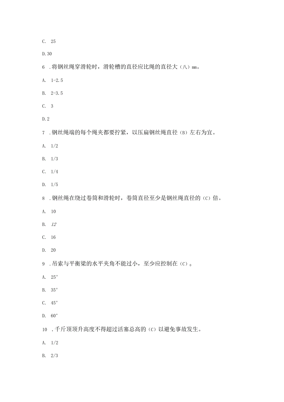 起重工安规试卷.docx_第3页