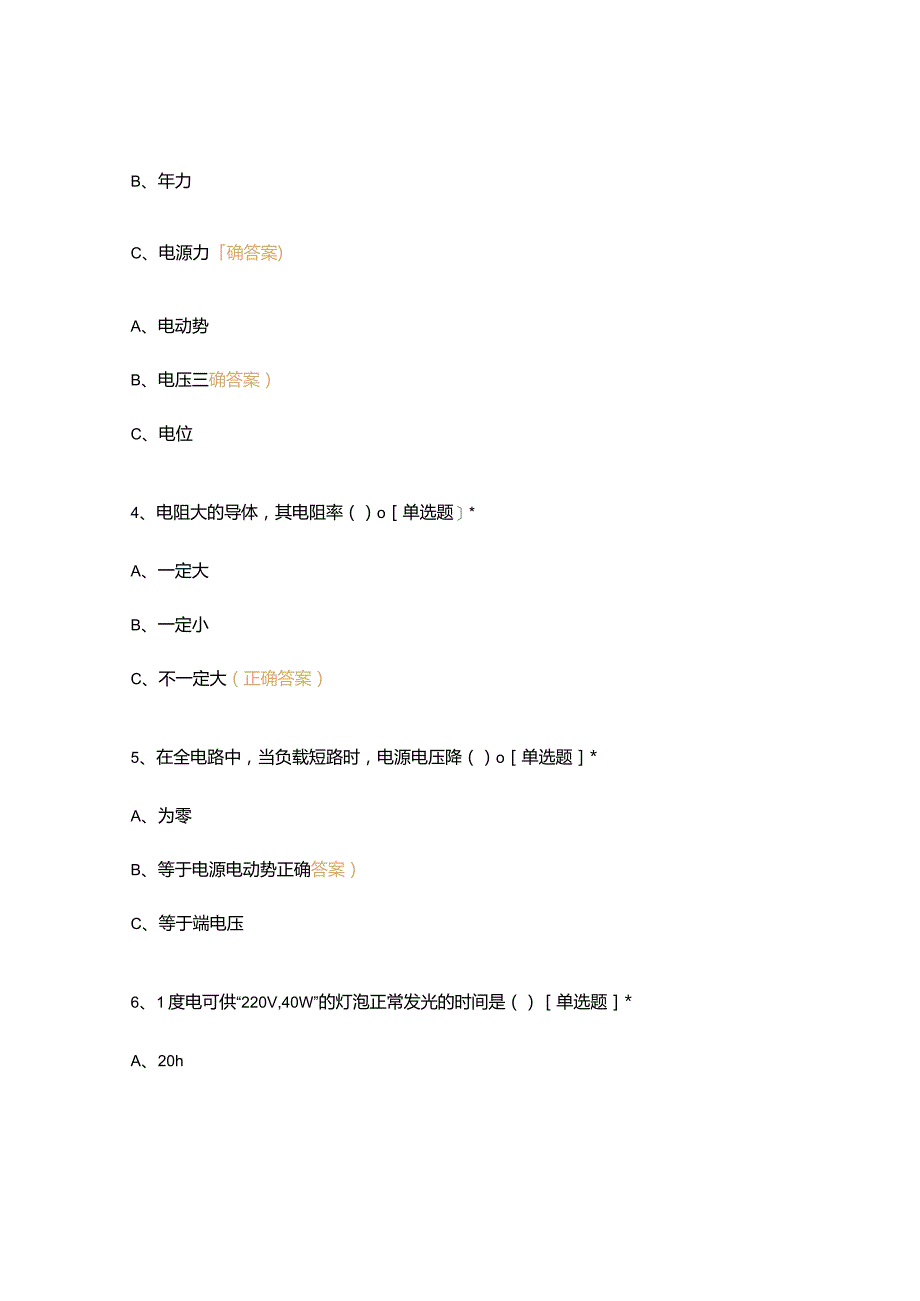 高职中职大学 中职高职期末考试期末考试电工学 选择题 客观题 期末试卷 试题和答案.docx_第2页