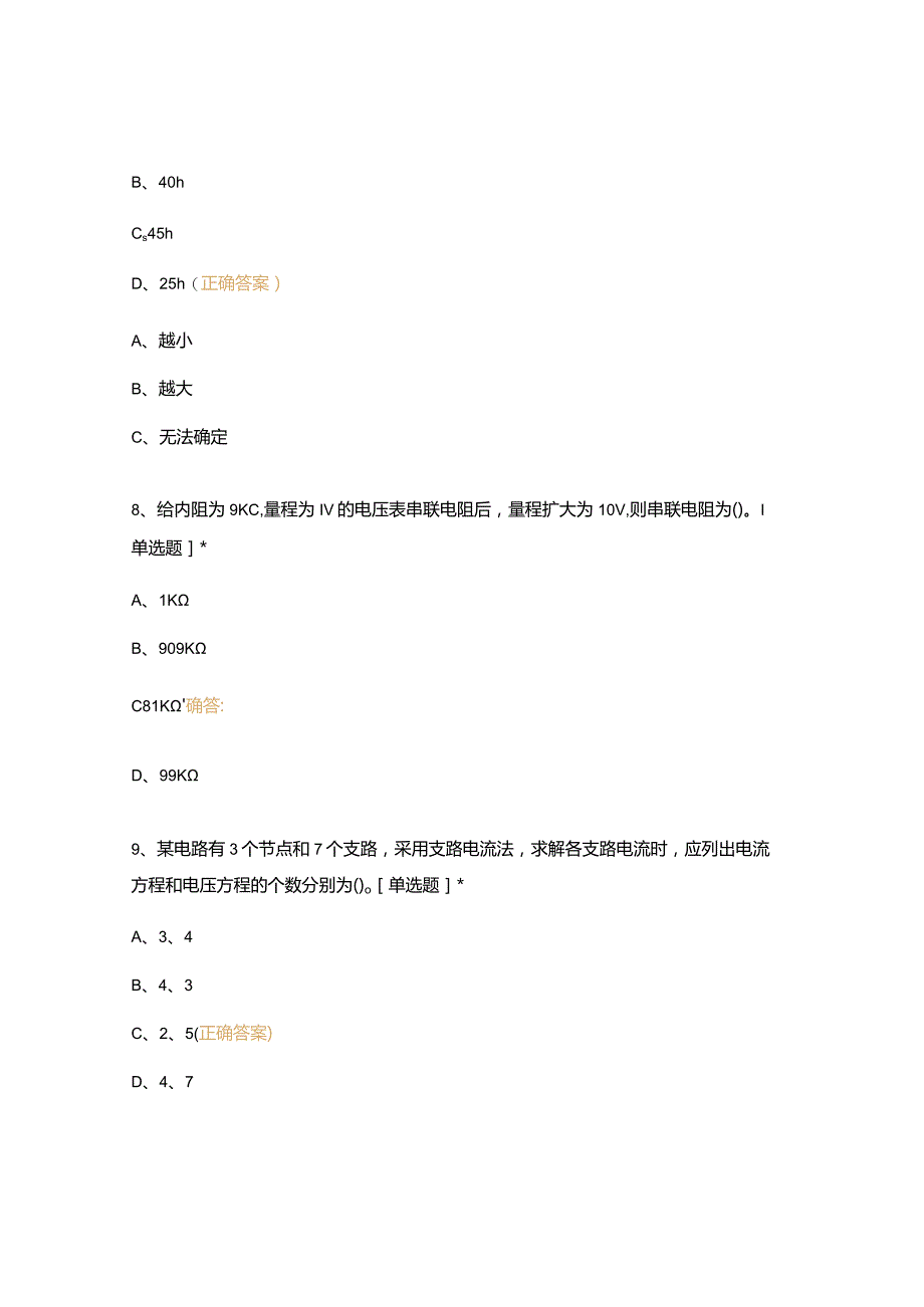 高职中职大学 中职高职期末考试期末考试电工学 选择题 客观题 期末试卷 试题和答案.docx_第3页