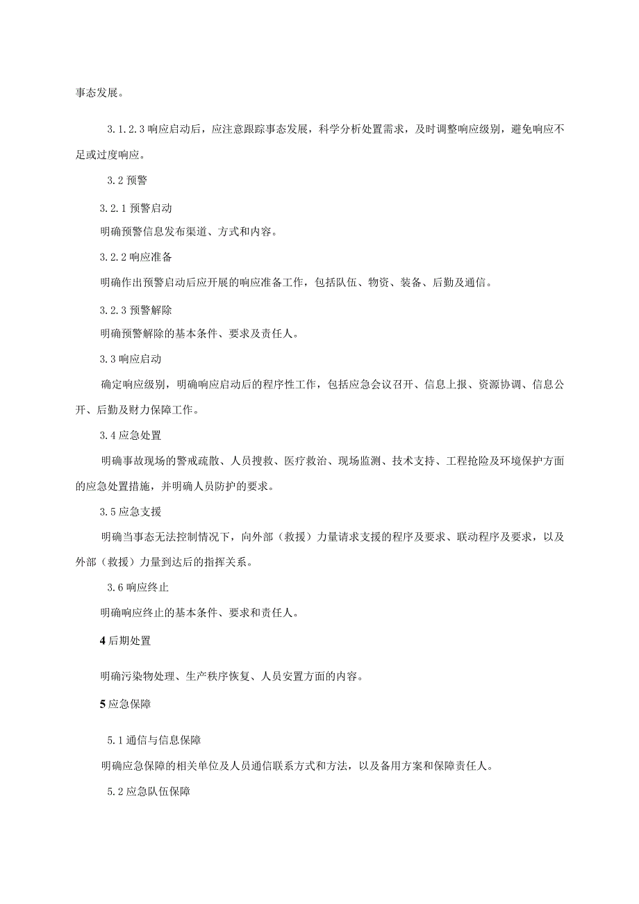 【模板资料】企业通用生产安全事故应急预案(依据GBT29639-2020编制精简版）.docx_第3页