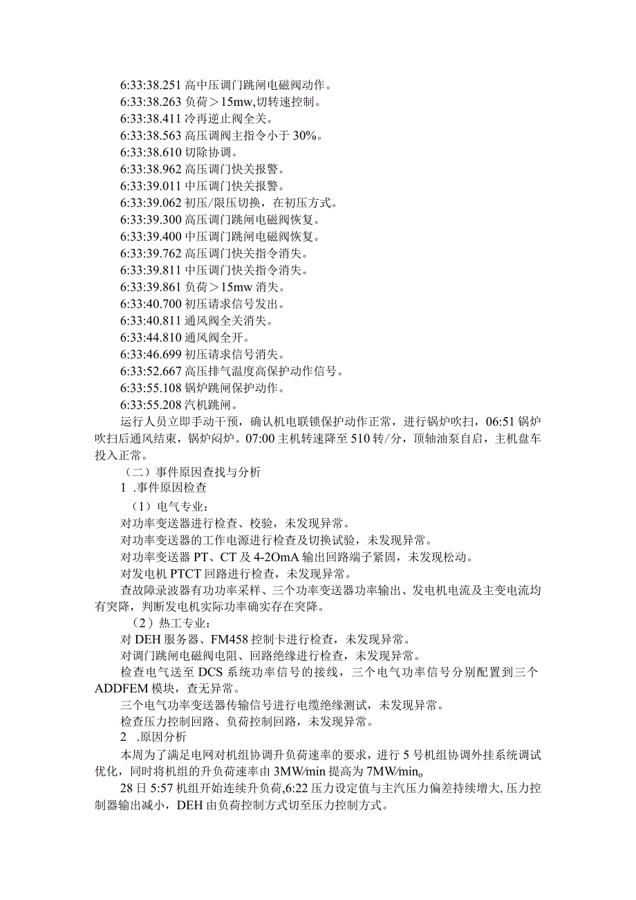 (典型案例)DEH控制器故障导致机组停运.docx_第3页