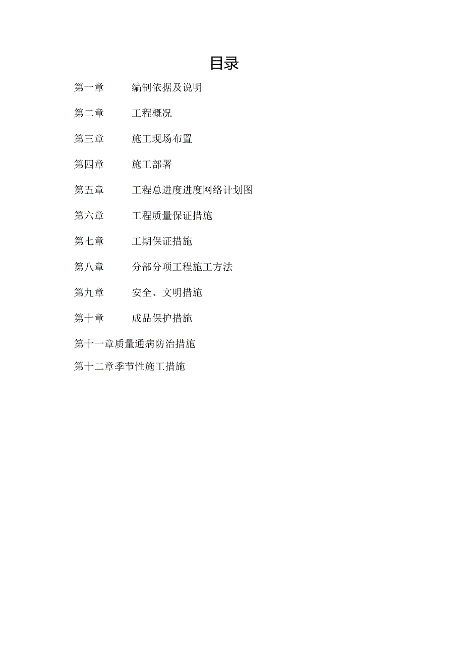 新建小区施工组织方案.docx_第2页