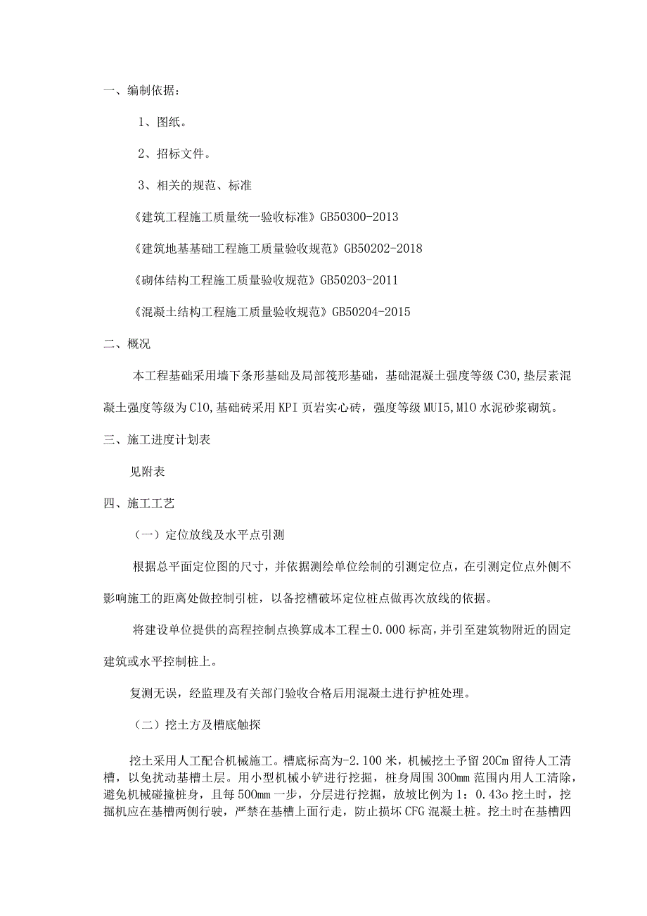 基础施工方案.docx_第2页