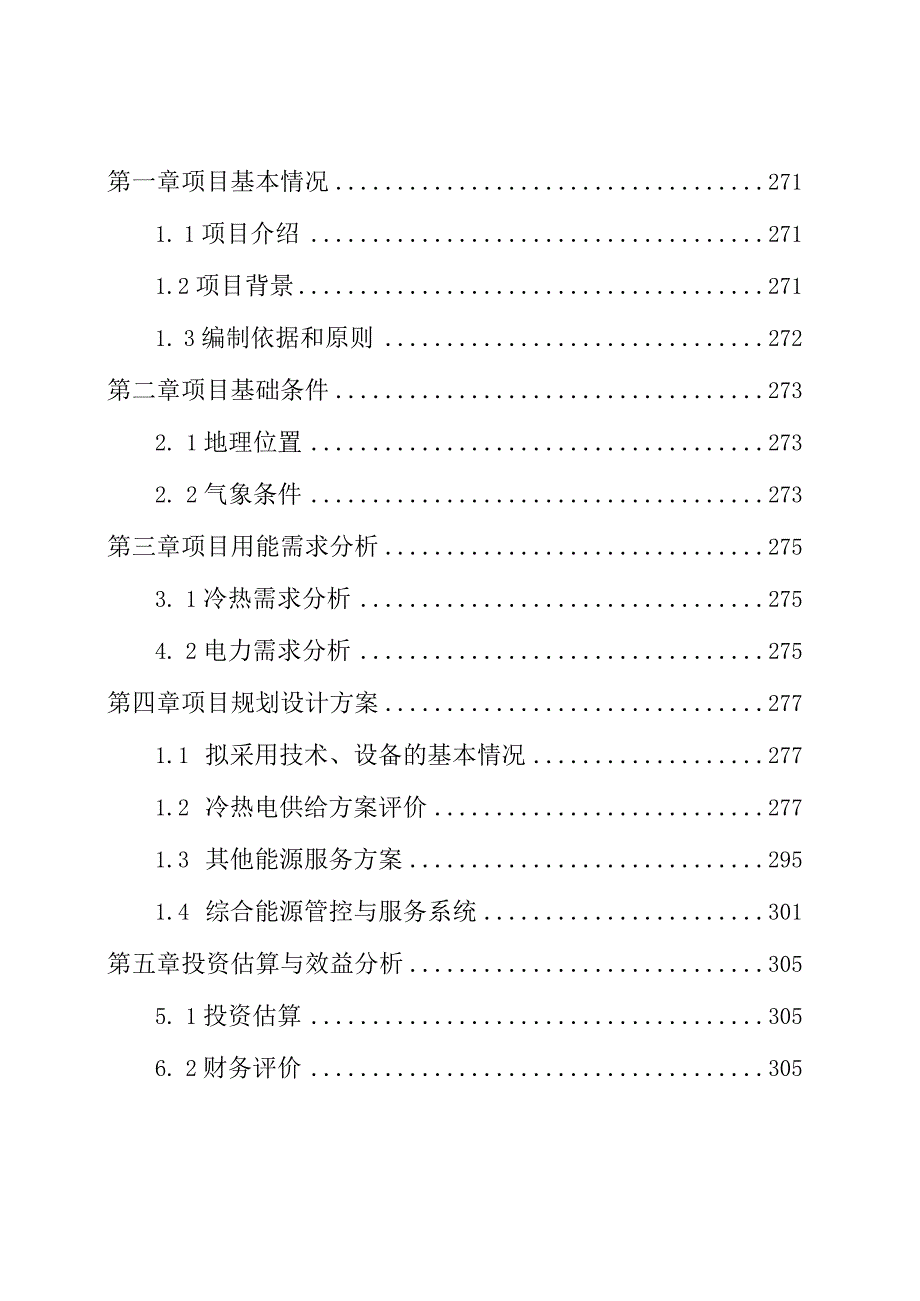 2023学校综合能源服务项目规划设计典型案例.docx_第3页