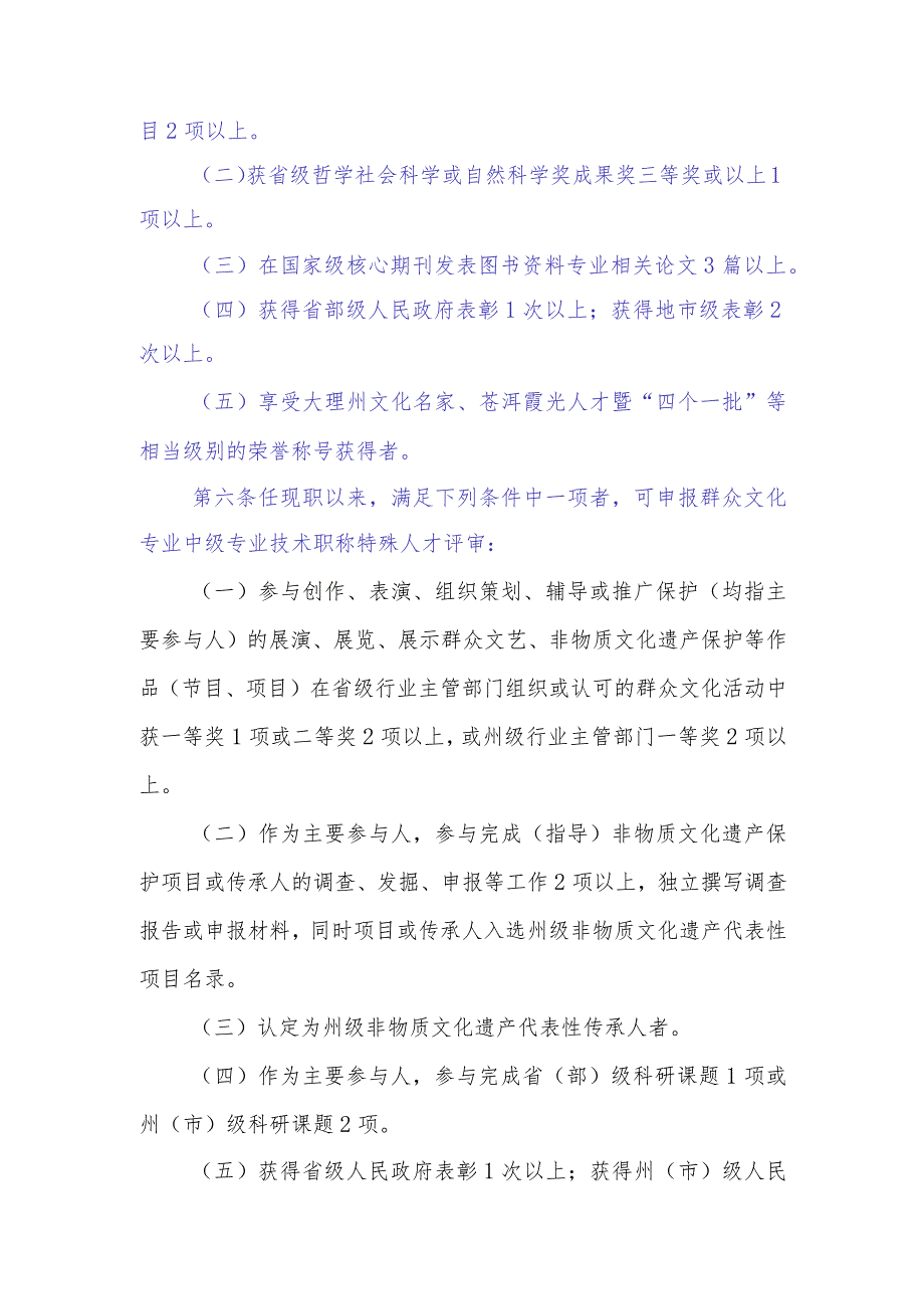 大理州图书资料（群众文化）系列中级专业技术职称特殊人才申报评审办法（征求意见稿）.docx_第3页