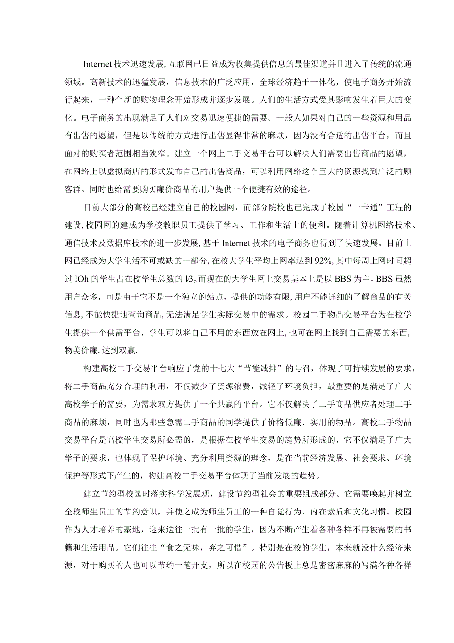 开题报告-基于JSP校园二手交易的设计与实现.docx_第2页