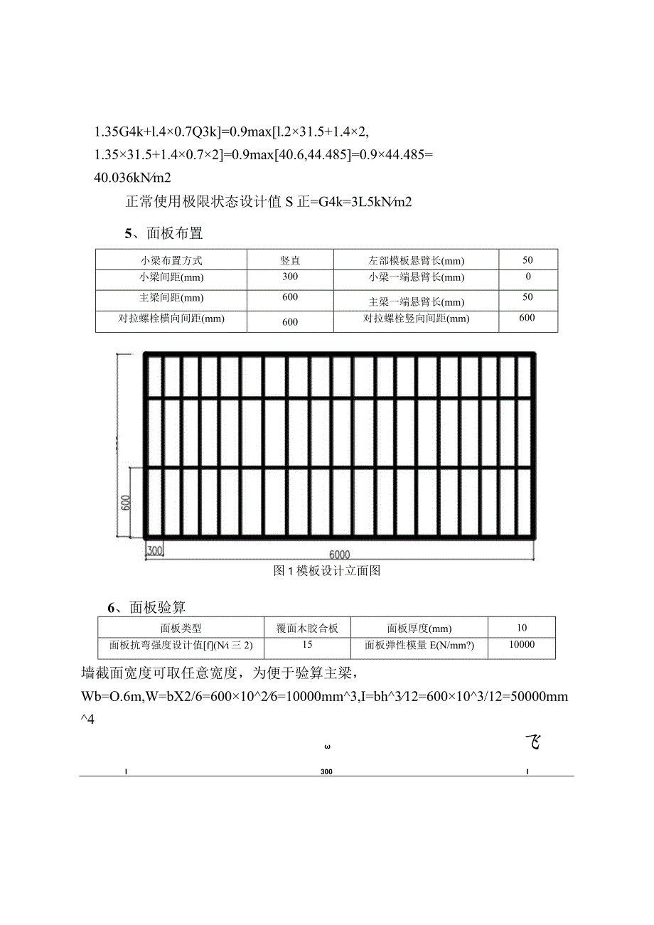 地铁高架车站站承台模板计算书.docx_第3页