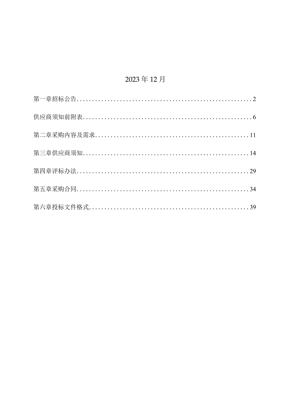 中医医院眼科飞秒激光手术系统（飞秒白内障手术系统）项目招标文件.docx_第2页