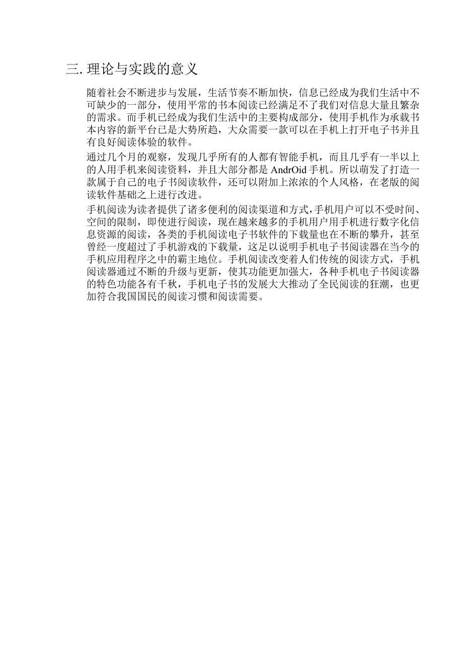 开题报告-基于Android的电子书阅读器的设计与实现.docx_第2页