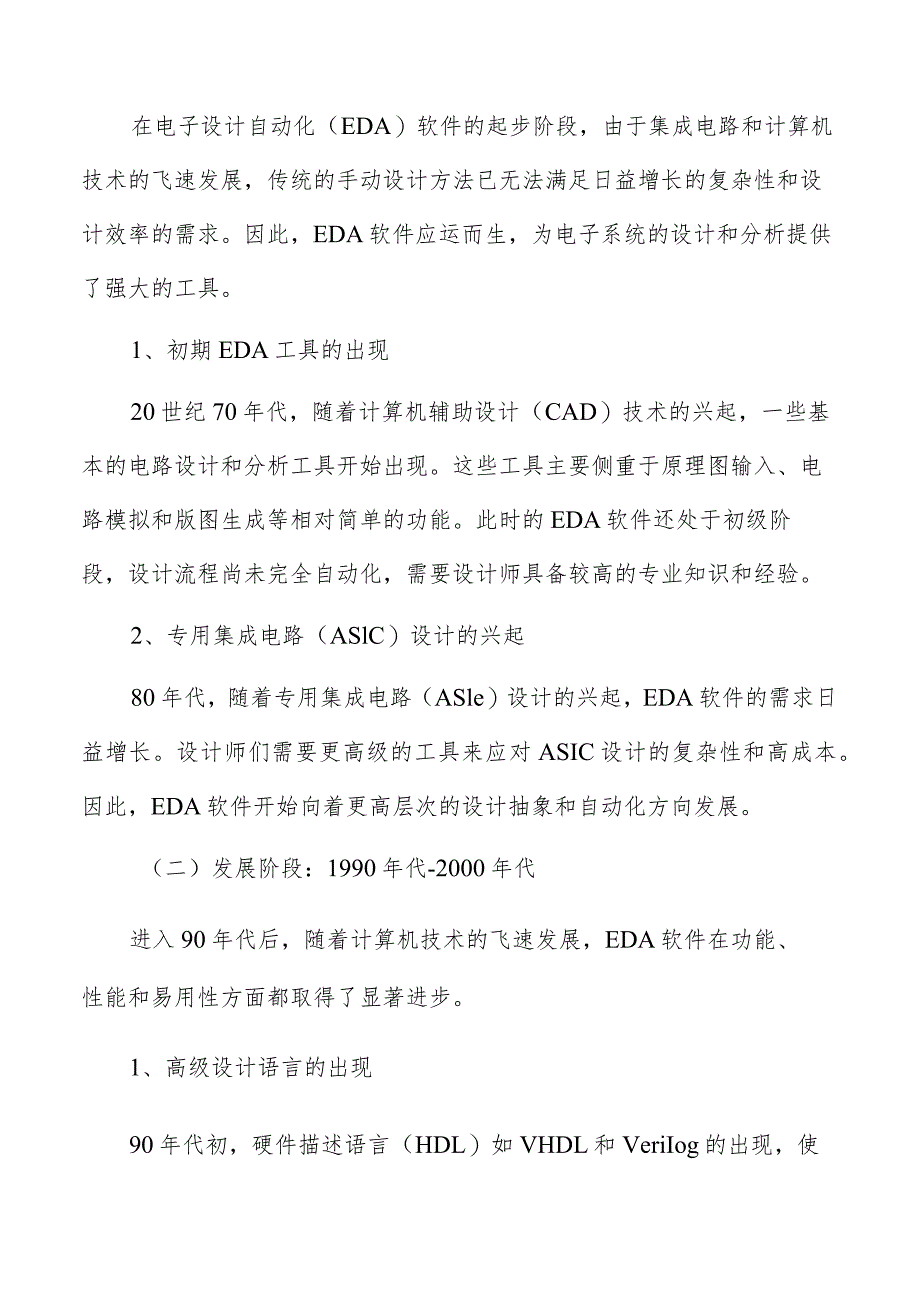 EDA软件定义及发展历程分析报告.docx_第3页