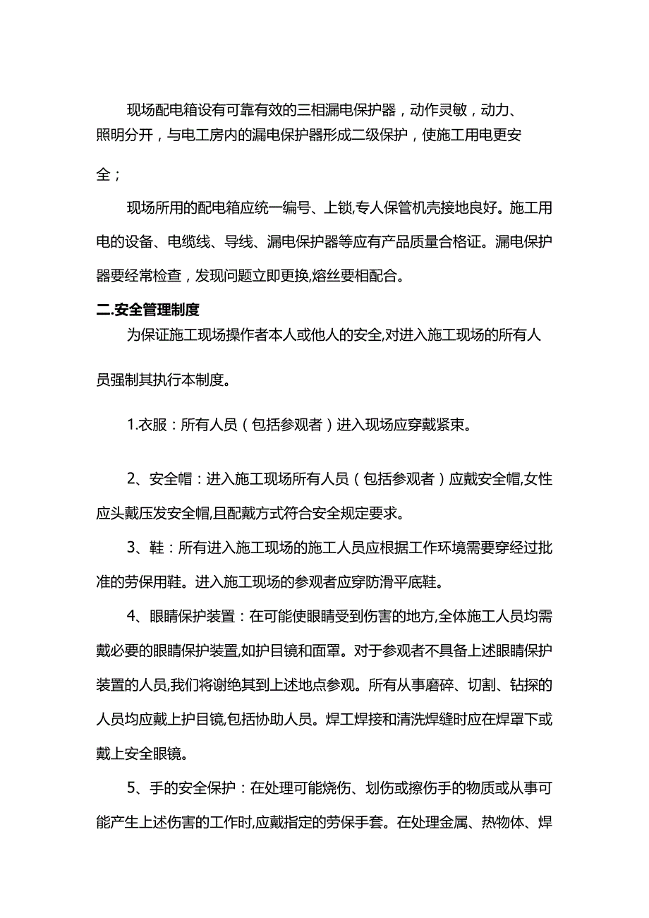 安全施工措施.docx_第2页