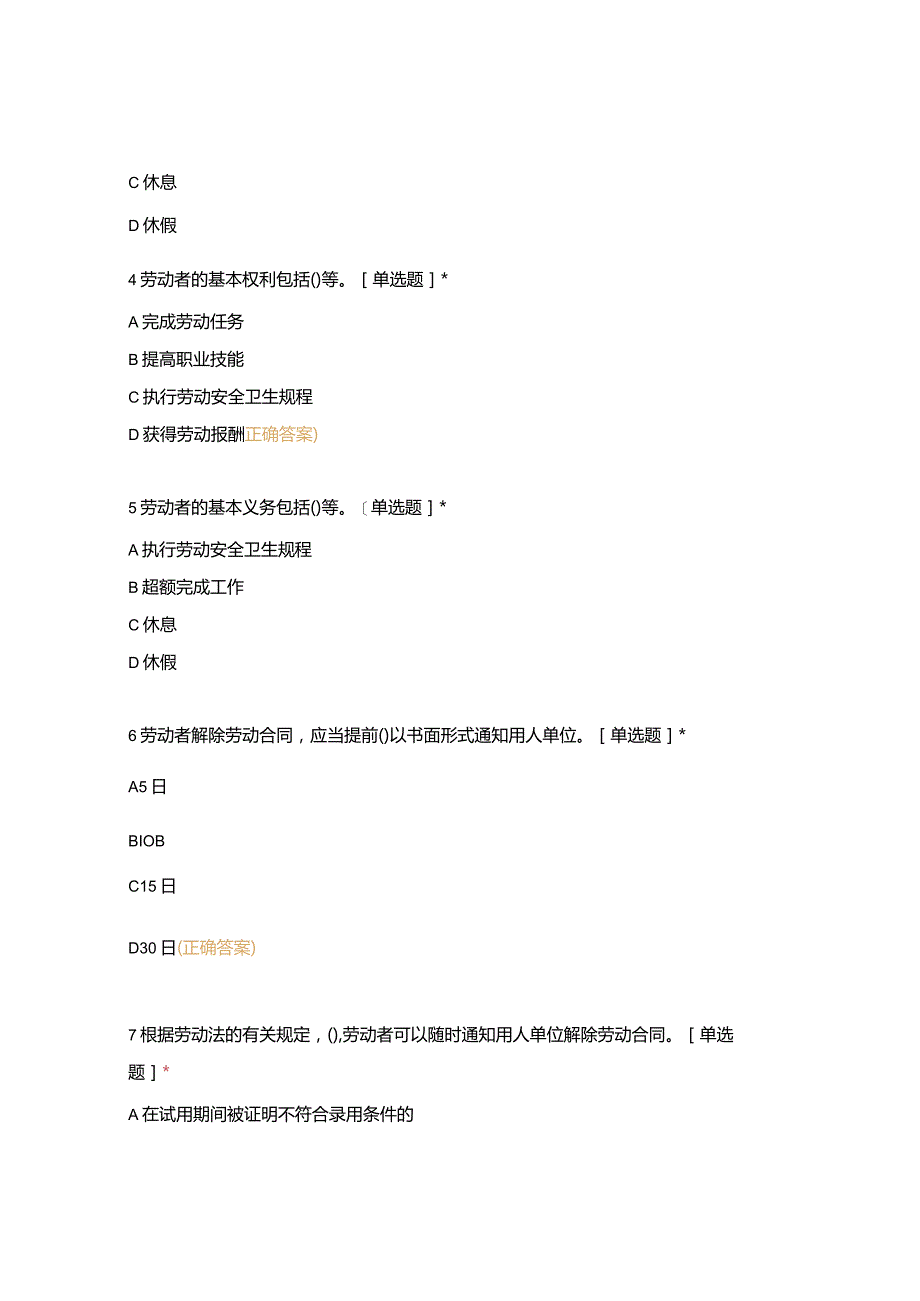 高职中职大学期末考试《中级电工理论》选择题251-300和551-600 选择题 客观题 期末试卷 试题和答案.docx_第2页