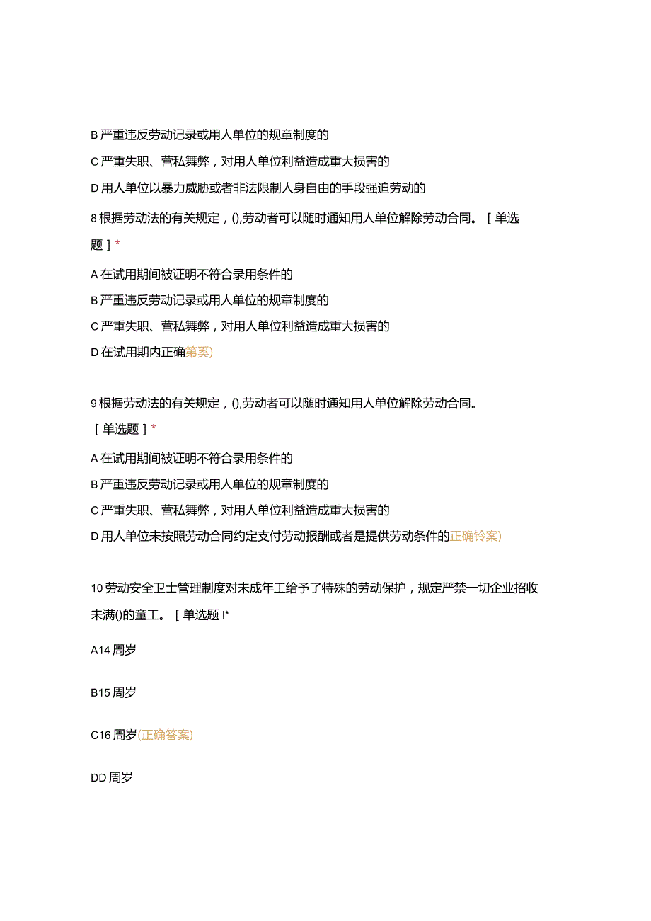 高职中职大学期末考试《中级电工理论》选择题251-300和551-600 选择题 客观题 期末试卷 试题和答案.docx_第3页