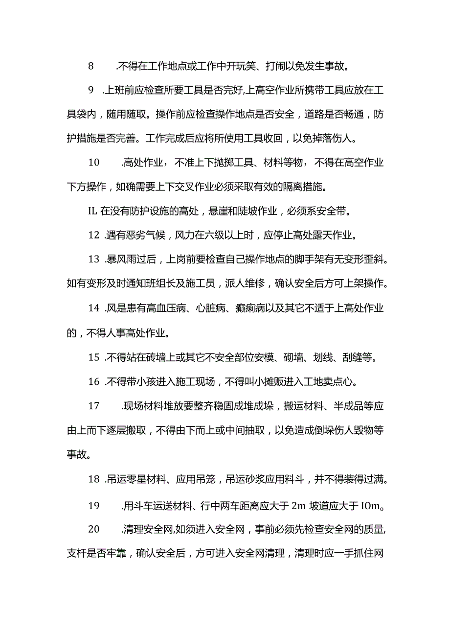 入场安全教育.docx_第2页