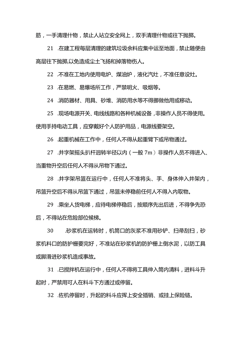 入场安全教育.docx_第3页