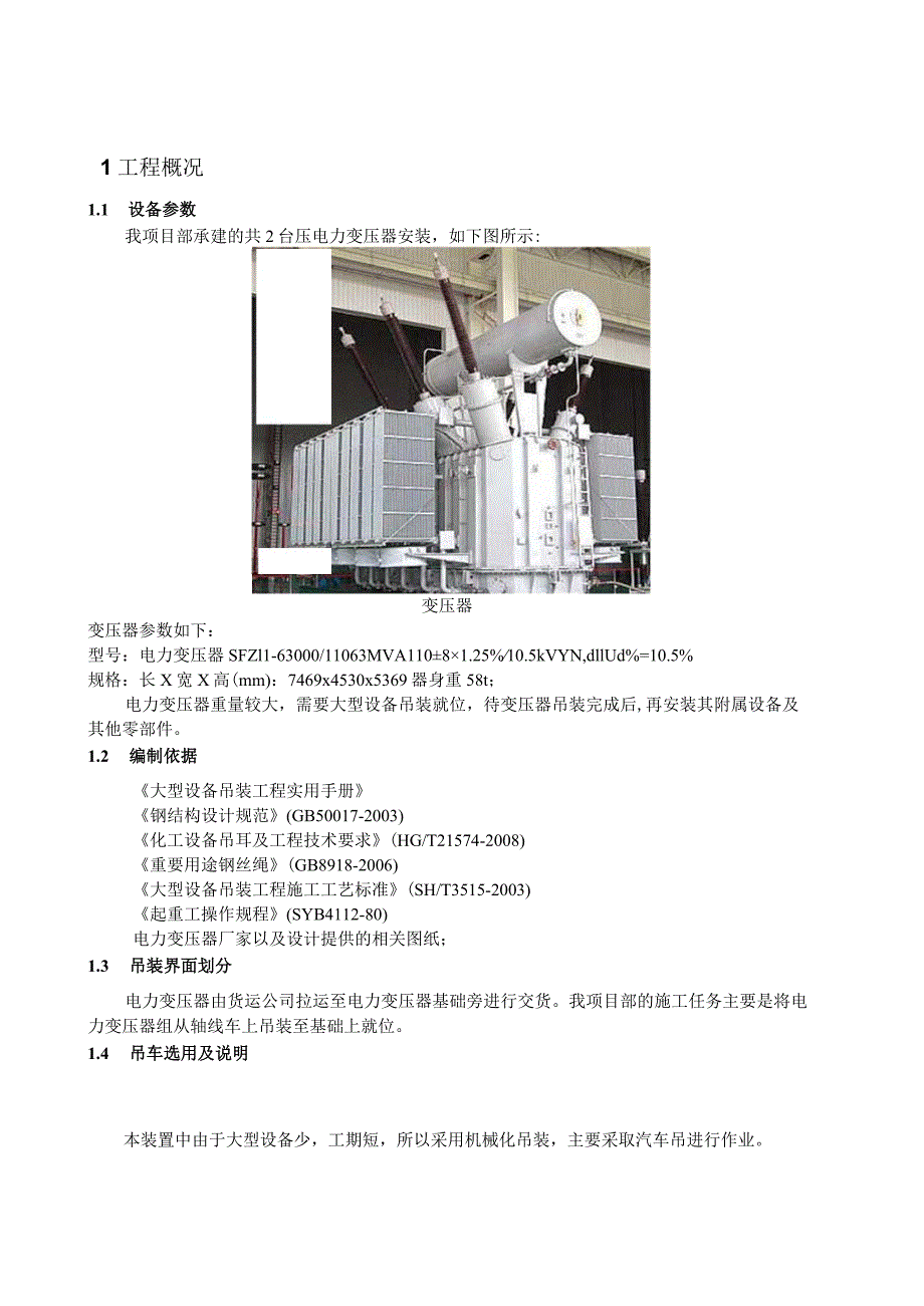 变压器吊装及计算施工方案.docx_第2页