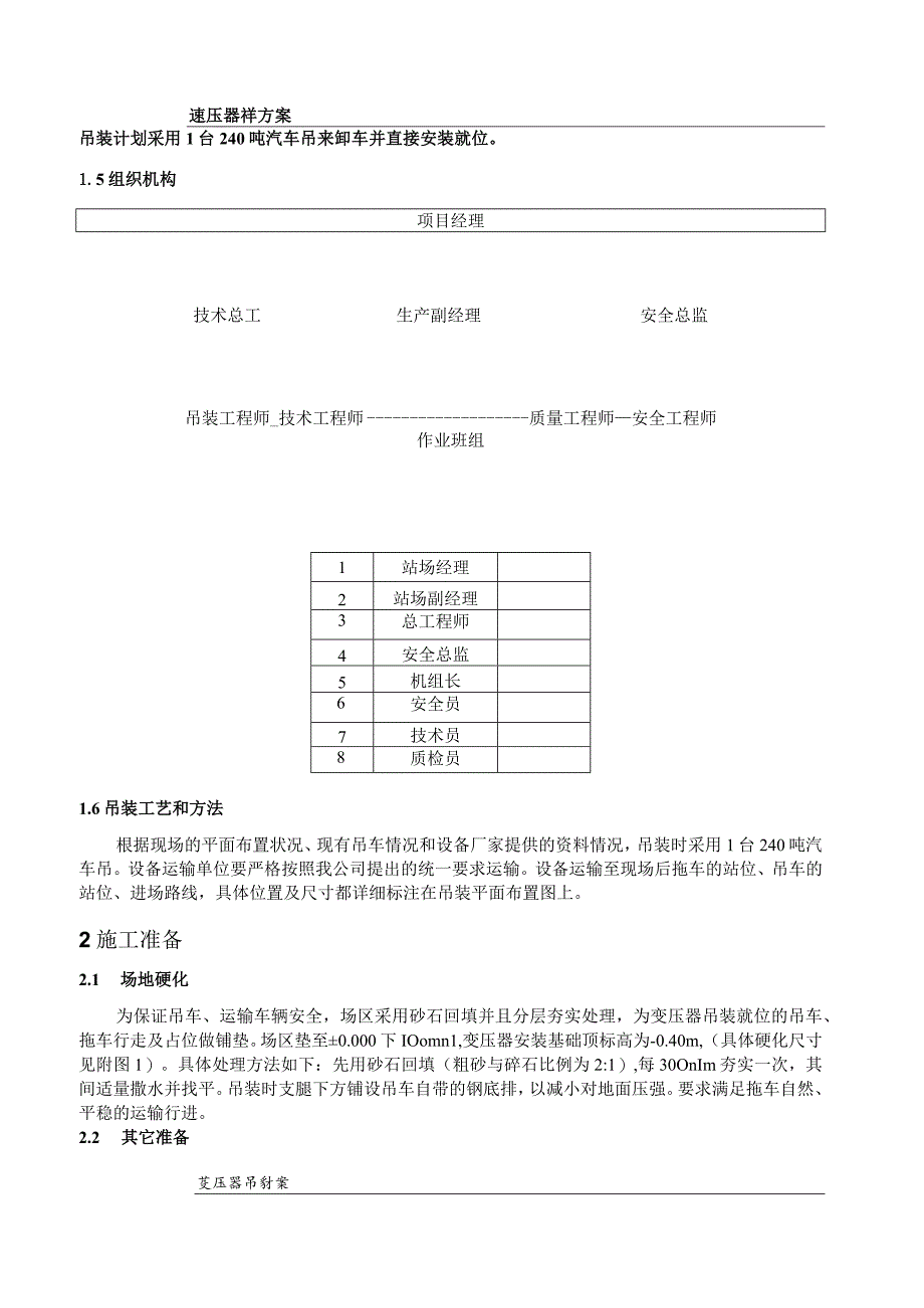 变压器吊装及计算施工方案.docx_第3页