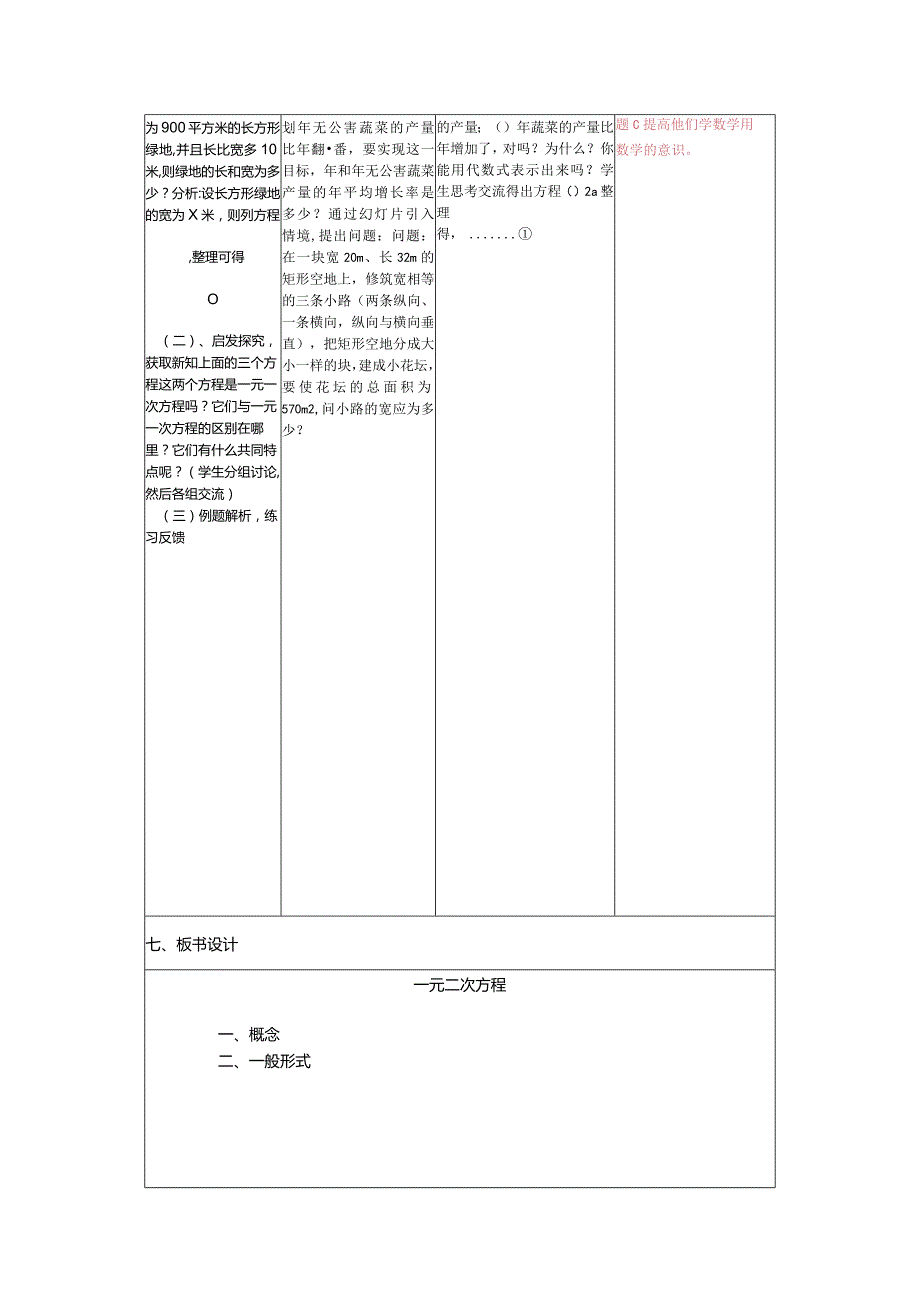 《一元二次方程》教学设计及反思.docx_第2页