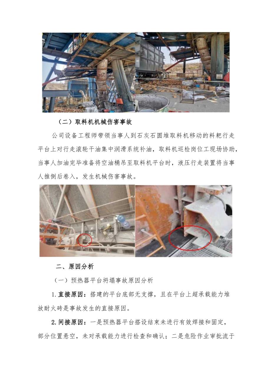 附件1：关于开展安全生产事故预防工作的通知.docx_第2页