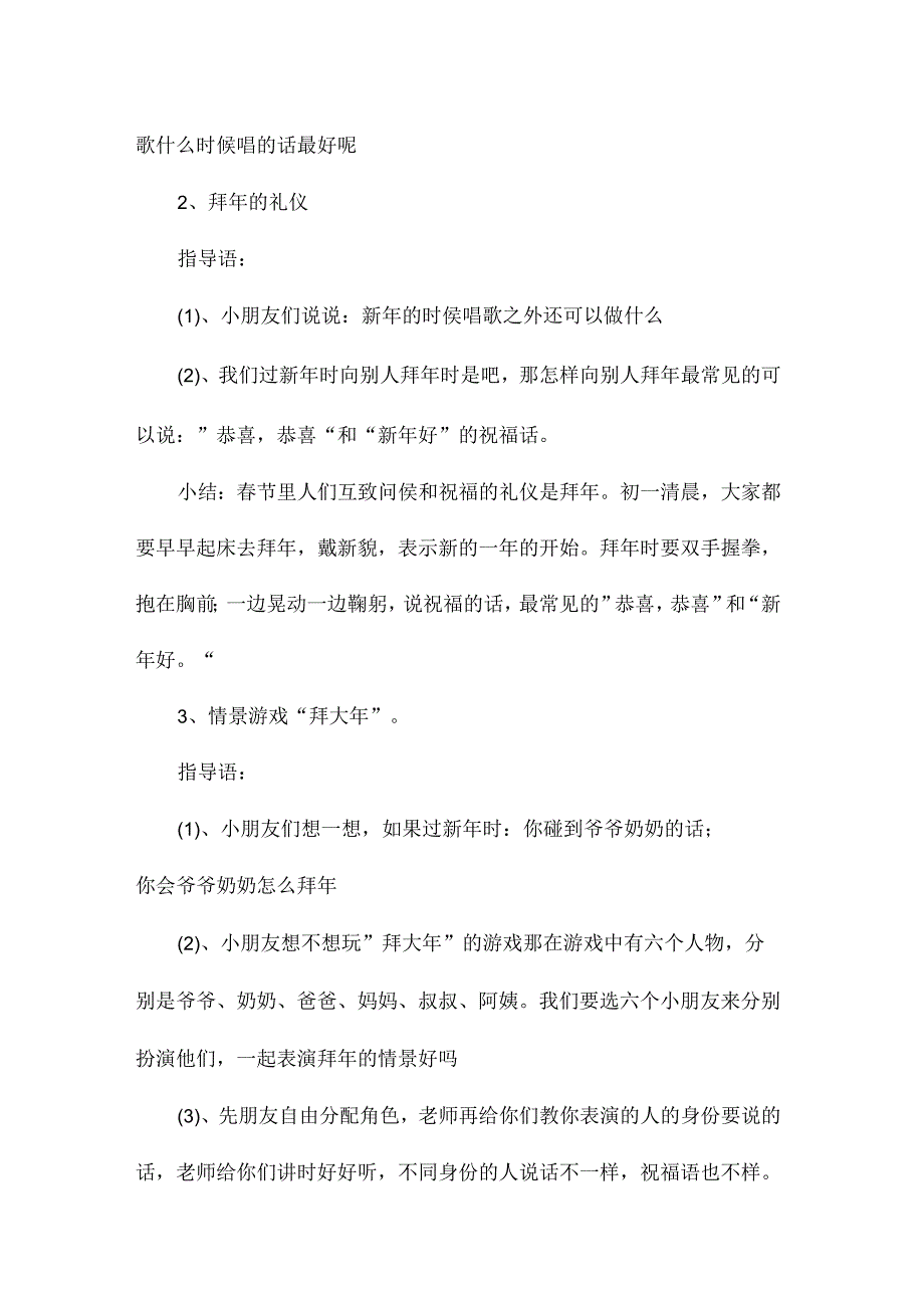 幼儿园中班社会教学设计《恭喜》.docx_第2页