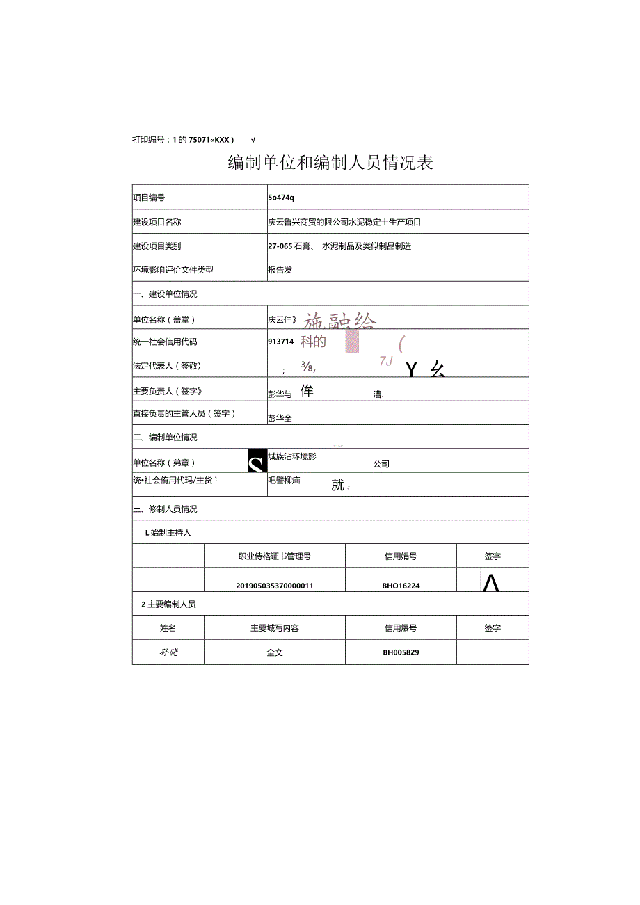 水泥稳定土生产项目环评报告表.docx_第2页