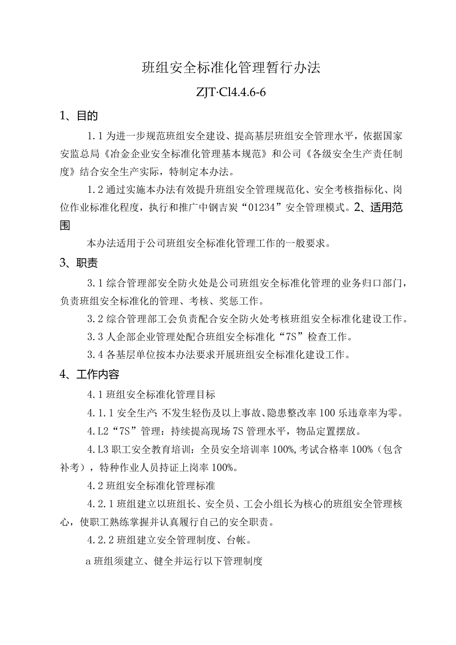 班组安全标准化管理暂行办法.docx_第1页