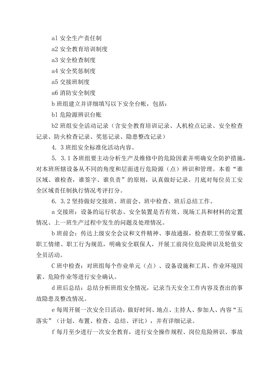 班组安全标准化管理暂行办法.docx_第2页