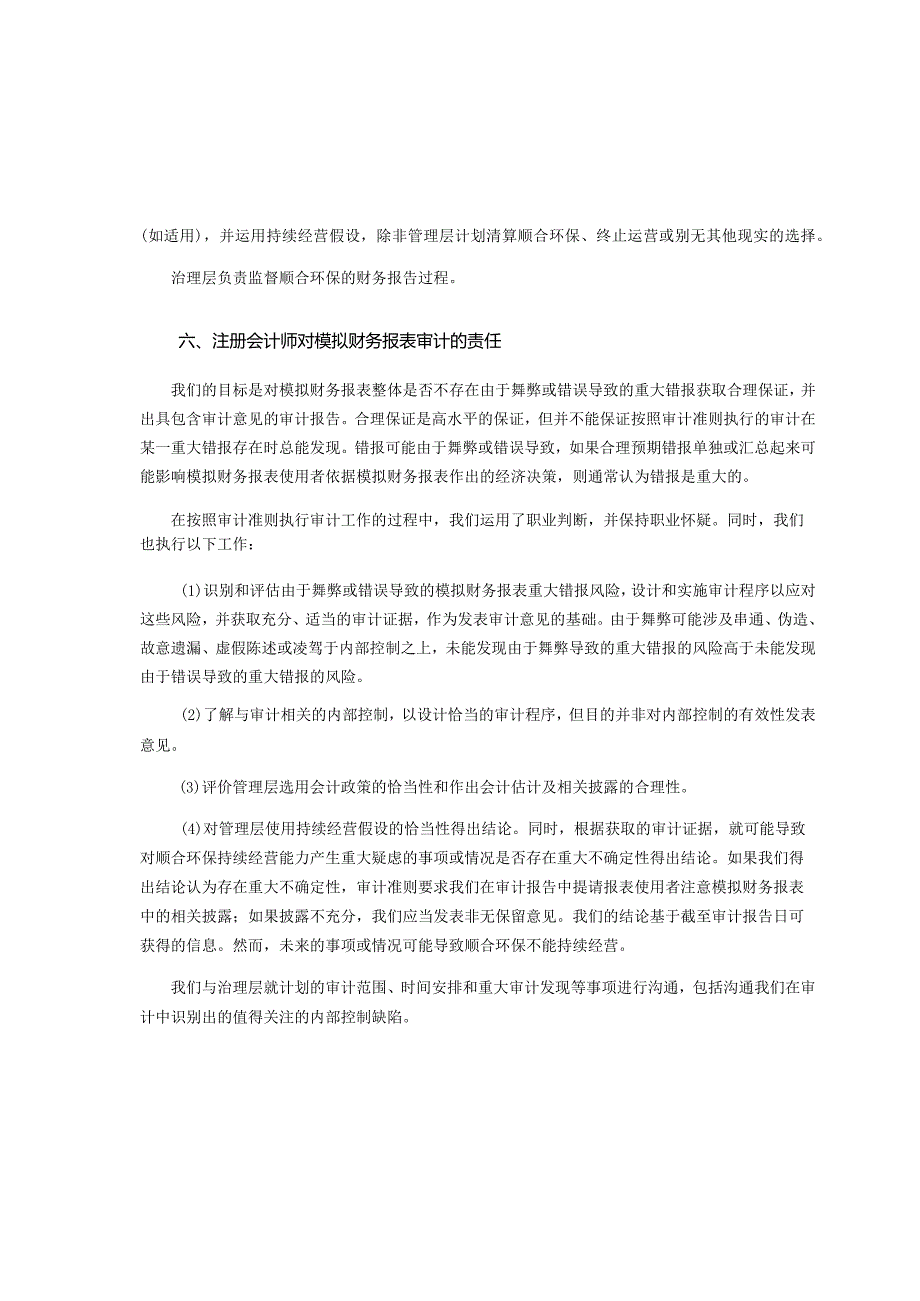 盈峰环境：佛山市顺合环保有限公司模拟审计报告.docx_第3页