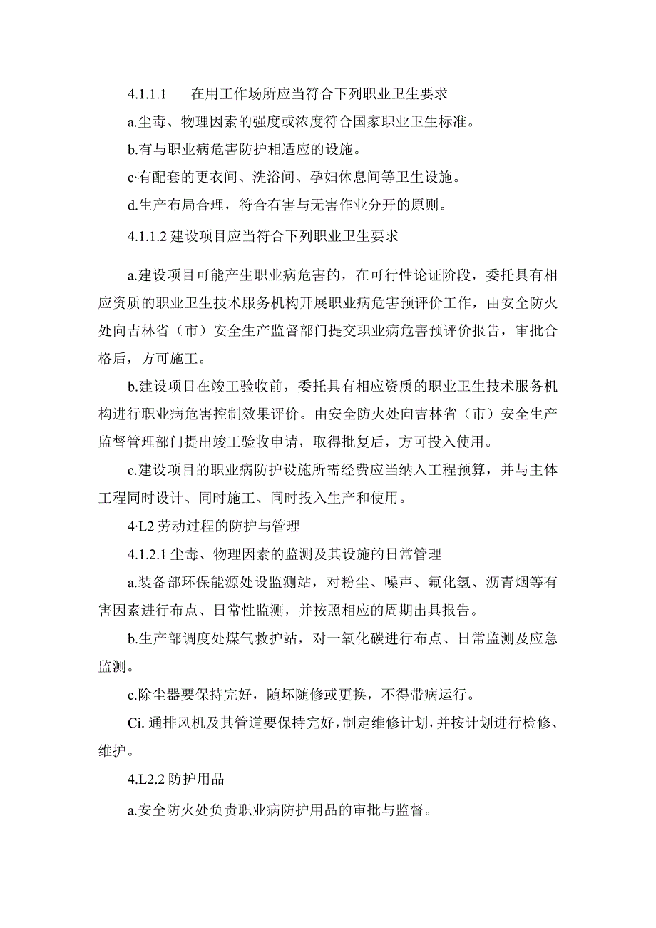 职业危害防护管理规定.docx_第2页