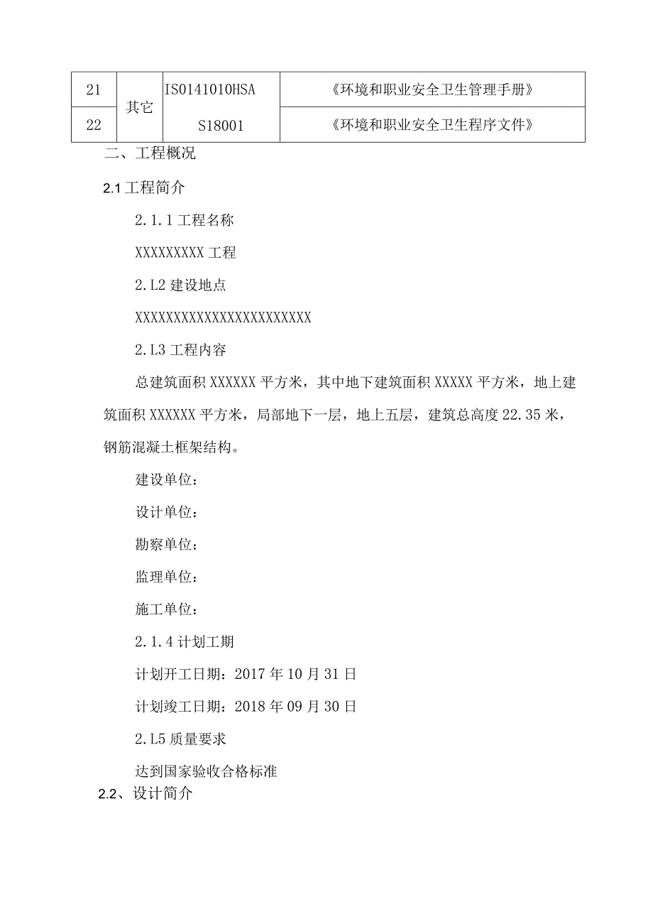 二次结构施工方案.docx_第2页