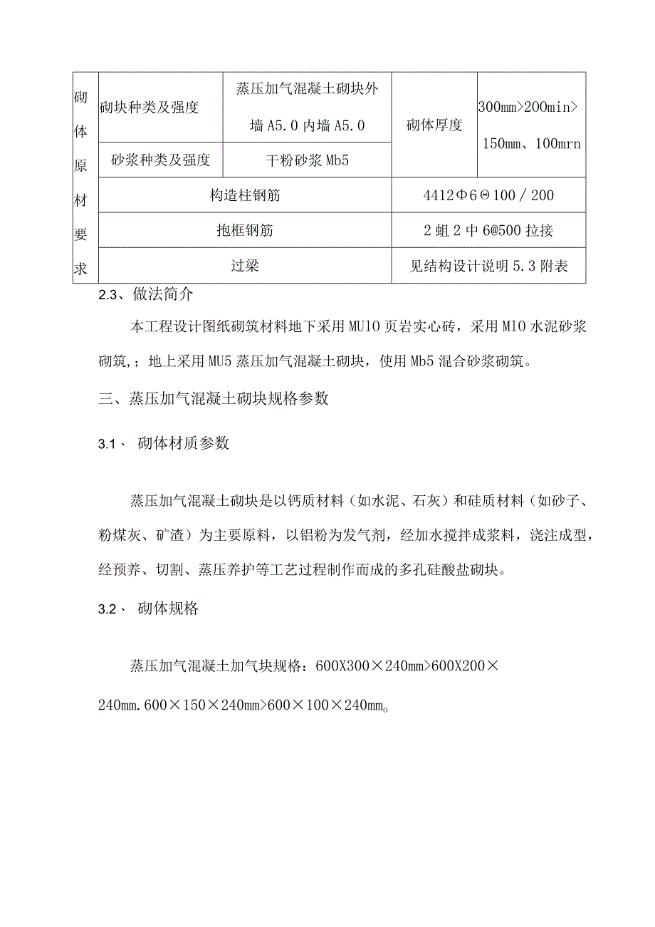 二次结构施工方案.docx_第3页