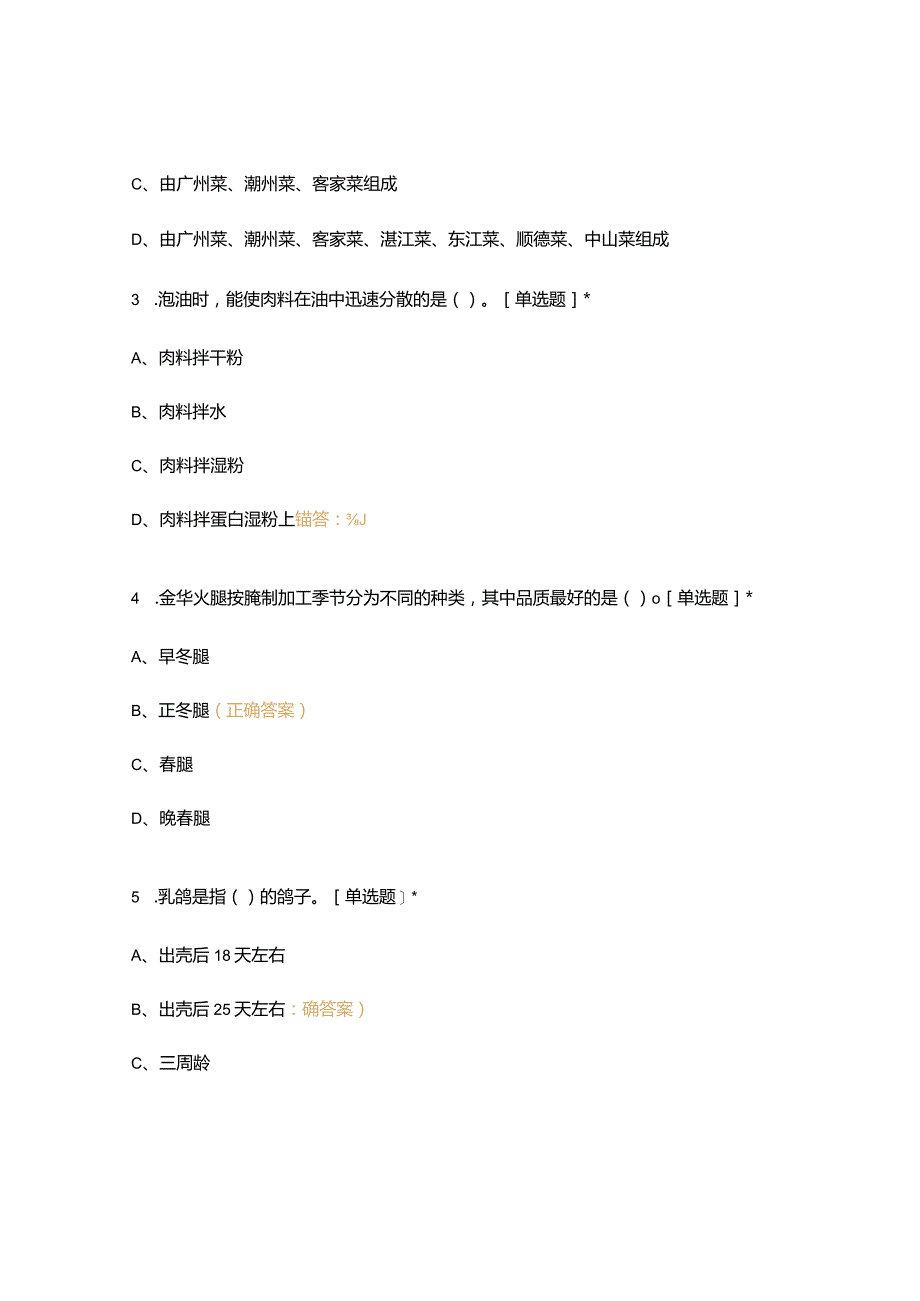 高职中职大学期末考试试题八 选择题 客观题 期末试卷 试题和答案.docx_第2页