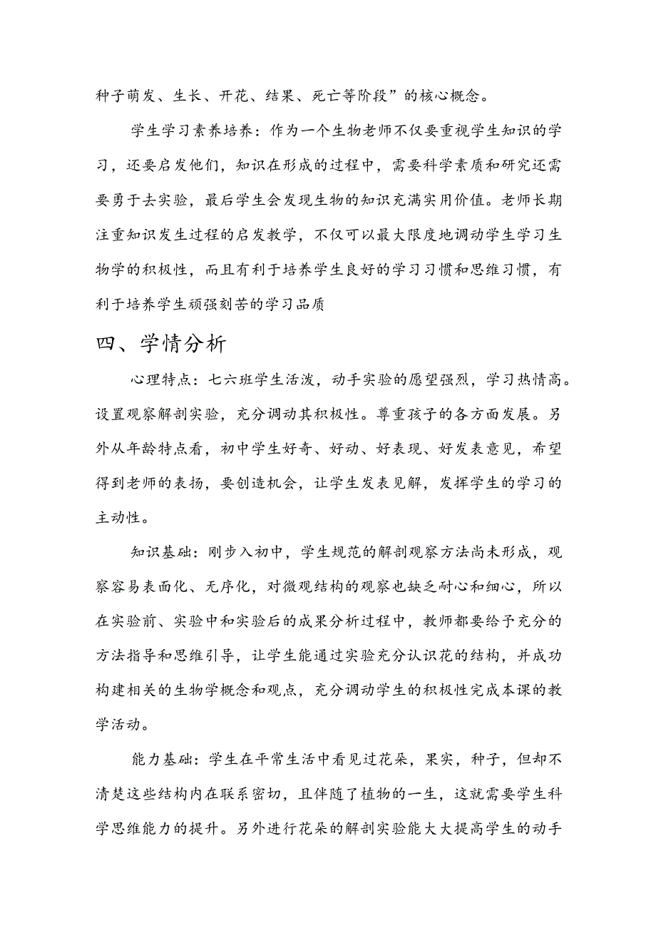 3.2.3 《开花和结果》教学设计.docx_第2页