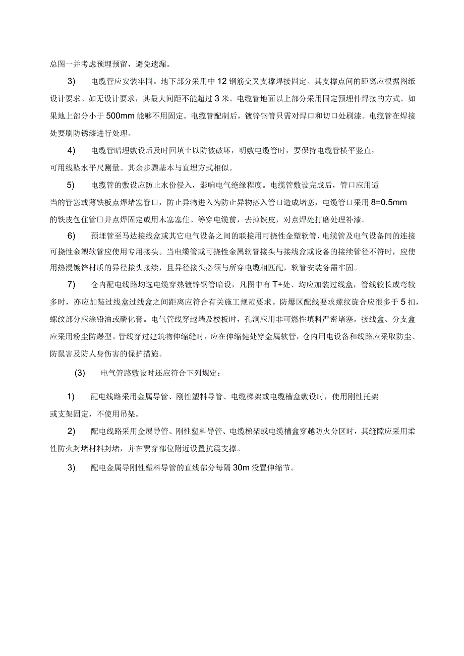 粮仓项目电气施工方案.docx_第2页