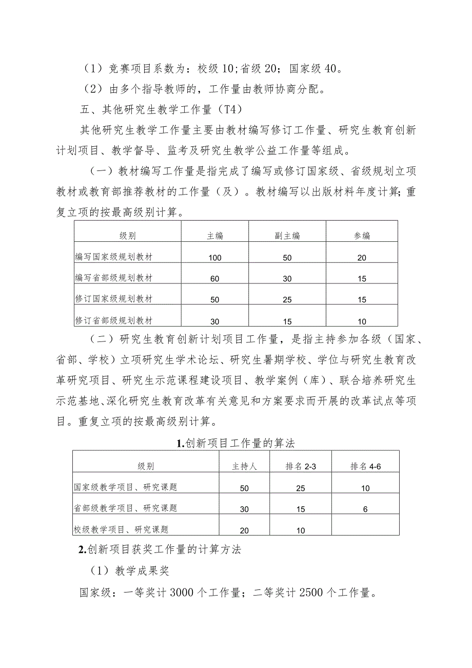 一、相关说明.docx_第3页