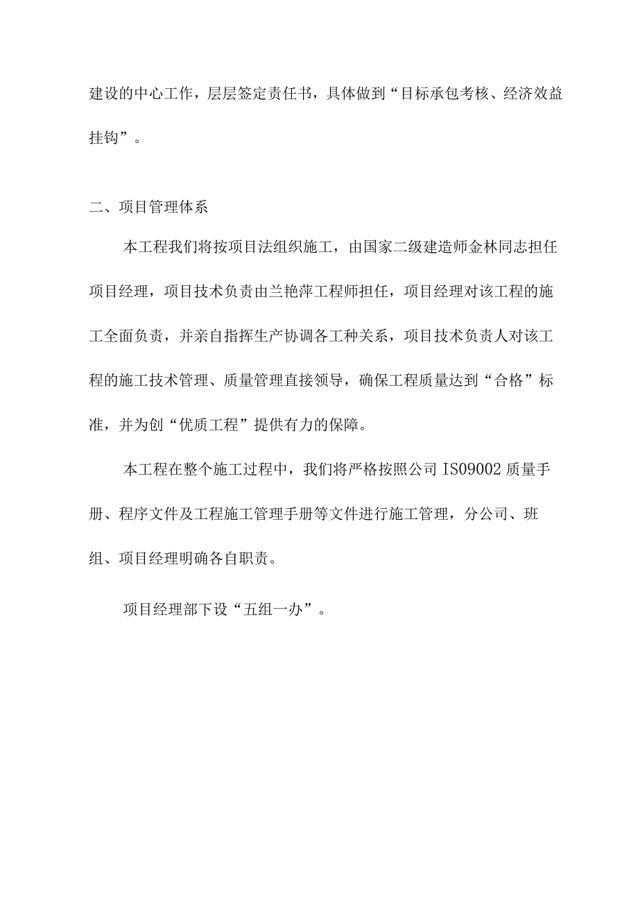 老年养护楼工程项目管理机构的组建方案.docx_第2页