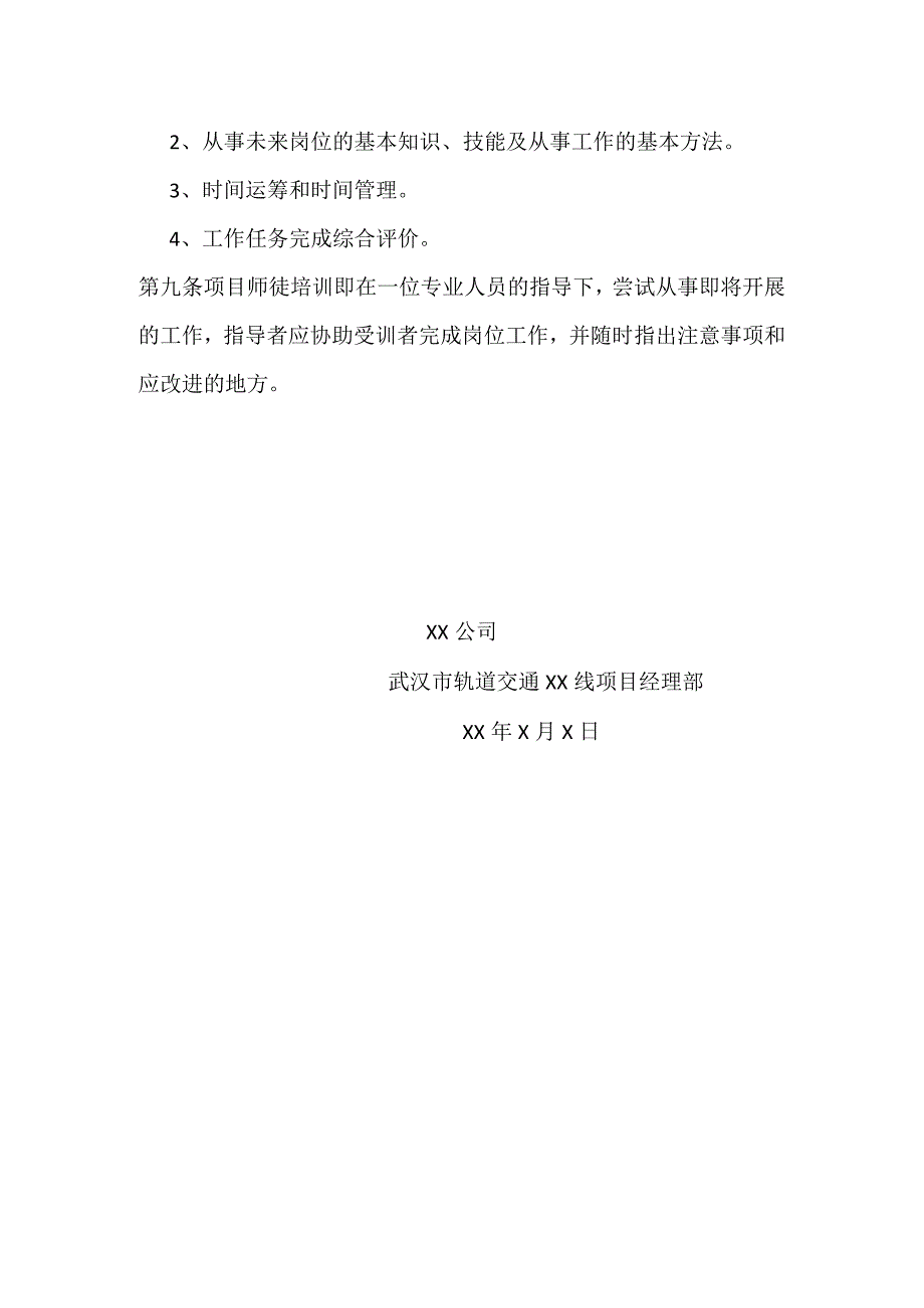 岗前培训制度.docx_第2页