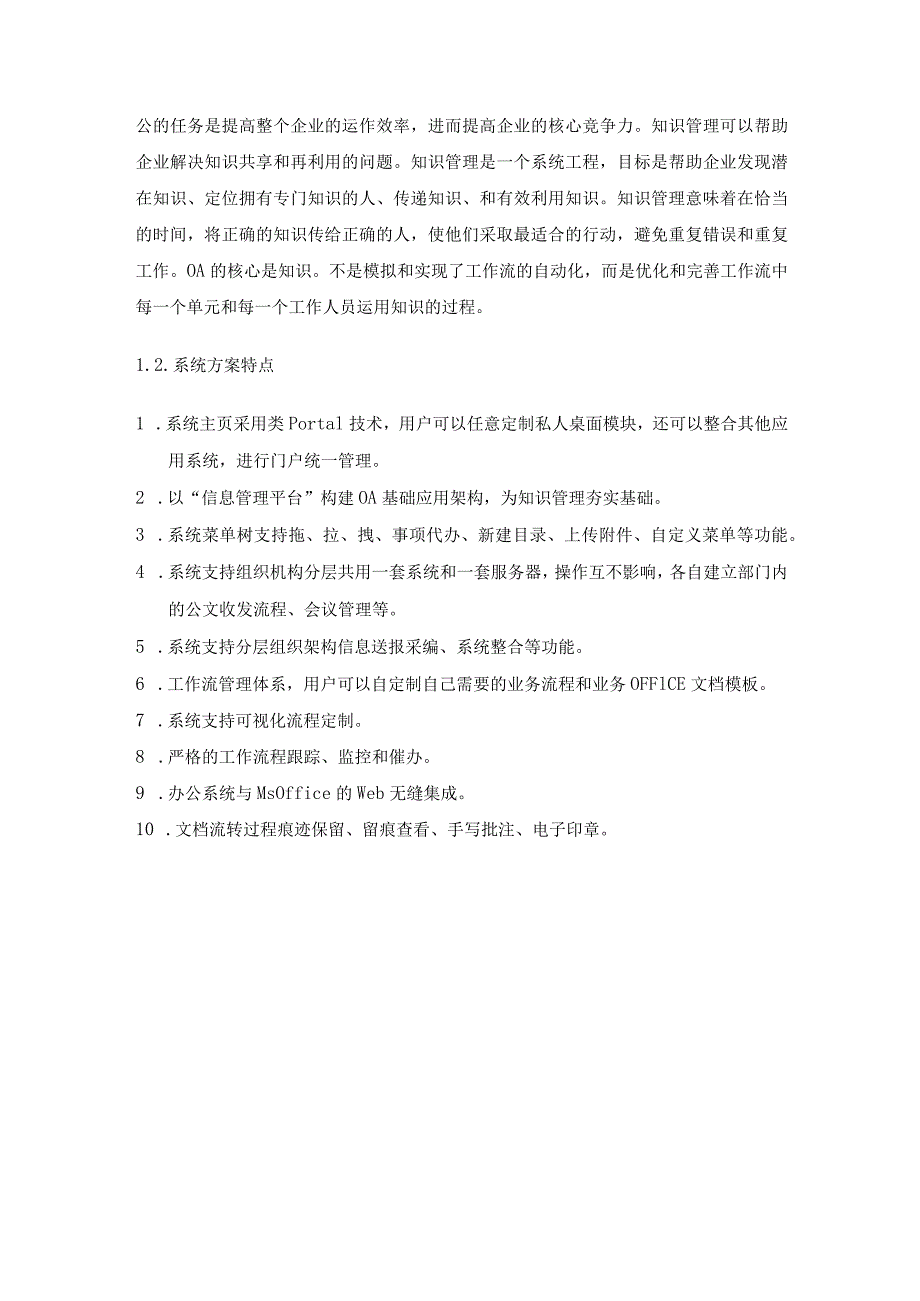 校园综合业务管理及服务信息系统项目设计方案.docx_第3页