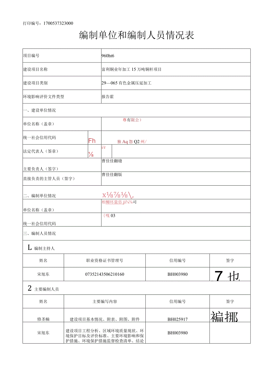 年加工15万吨铜杆项目环评报告书.docx_第2页