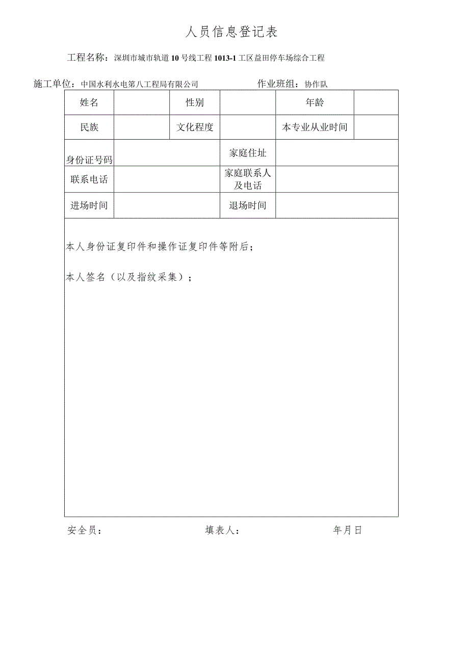 钢筋工一人一档安全教育十七份资料.docx_第2页