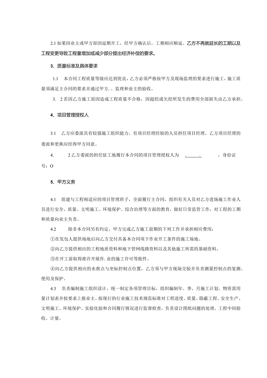 20.土石方、软基处理、台背回填工程分包合同.docx_第3页